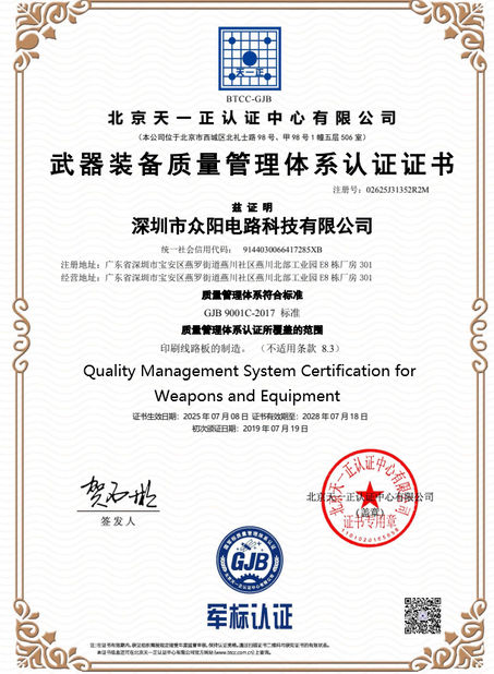 中国 Bicheng Electronics Technology Co., Ltd 認証